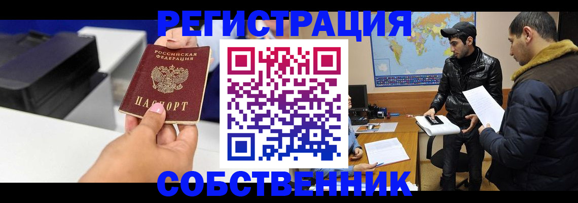 временная регистрация законно в Очёре